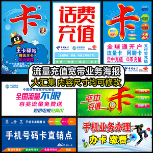 中國(guó)移動(dòng)海報(bào)紙