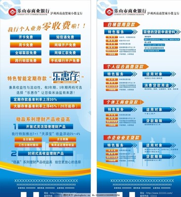 樂山銀行理財產(chǎn)品