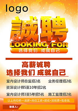 招聘廣告圖片