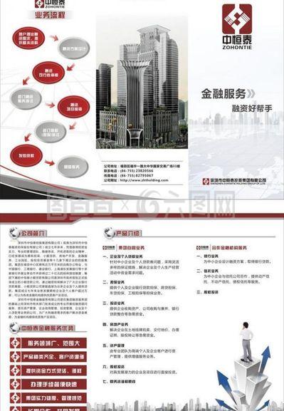 金融服務折頁圖片